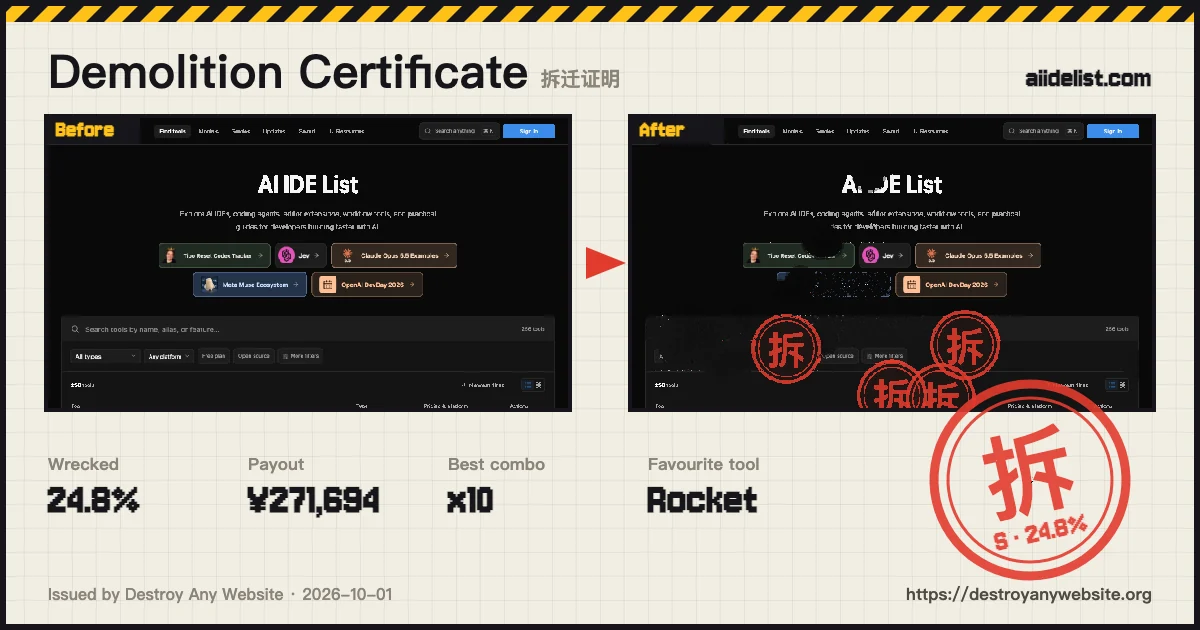 A demolition certificate for aiidelist.com showing the page before and after, 24.8% wrecked, an S grade and several red 拆 stamps